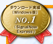 ダウンロード実績（Windows版）No.1（SignalNow Express）
