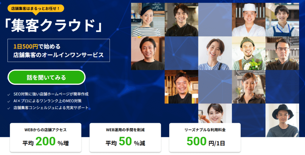 集客クラウド