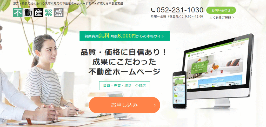 不動産繁盛