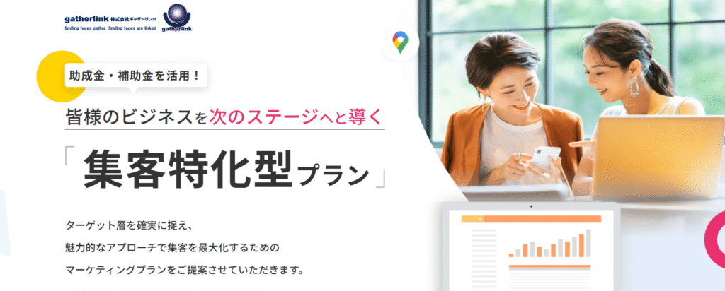 株式会社ギャザーリンク
