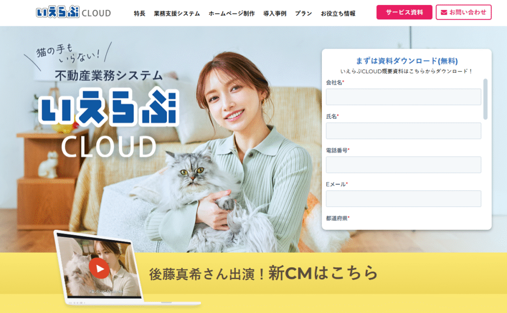 いえらぶCLOUD