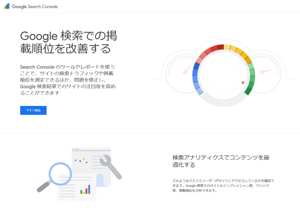 Search Consoleのトップ画面の画像