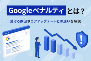 Googleペナルティの概要と検索順位低下を示すKV画像