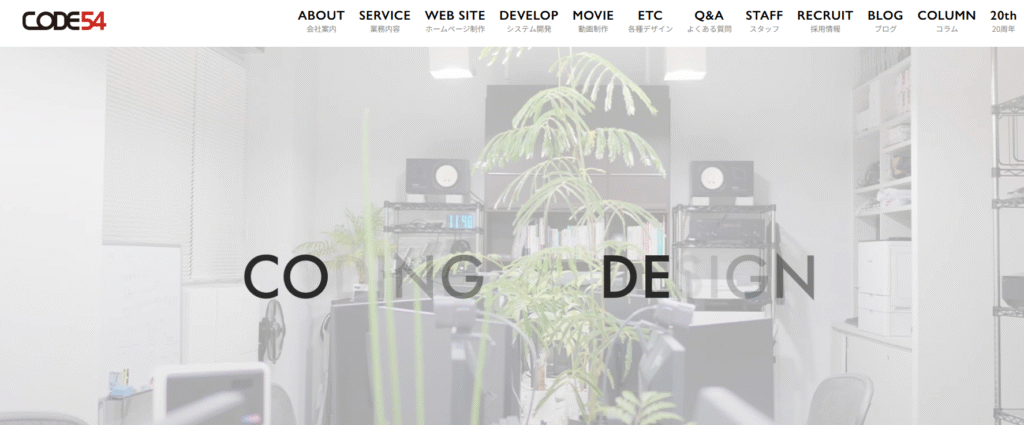 株式会社CODE54