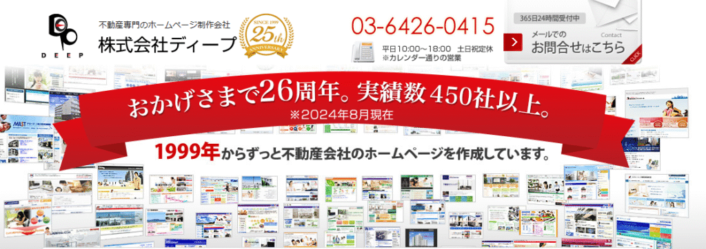 株式会社ディープ