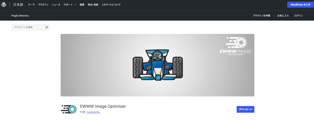 EWWW Image Optimizer