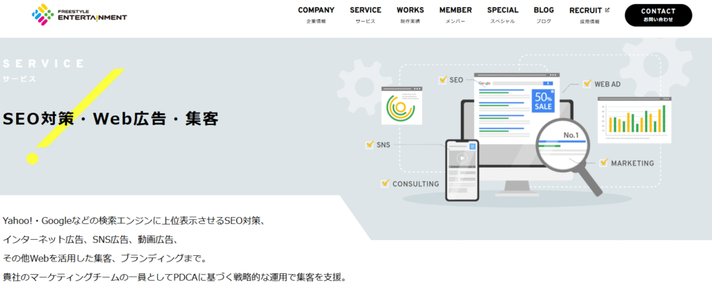 株式会社フリースタイルエンターテイメント
