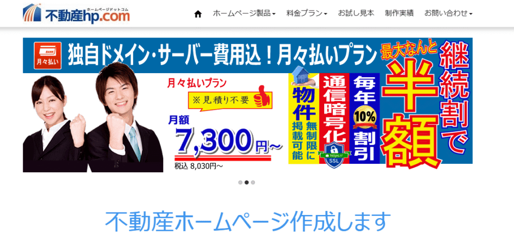 不動産ホームページドットコム