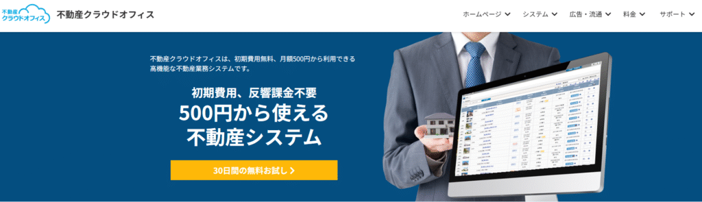 不動産クラウドオフィス