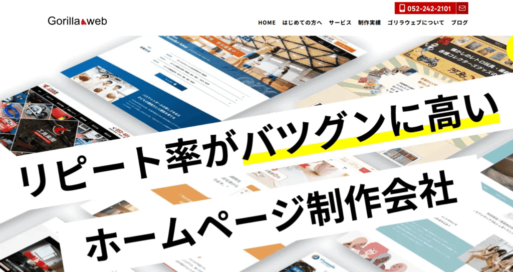 株式会社ゴリラウェブ