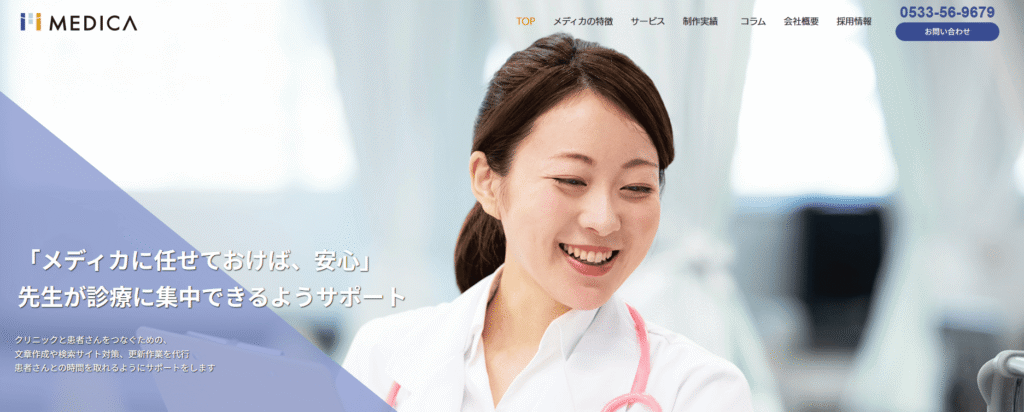 メディカ株式会社