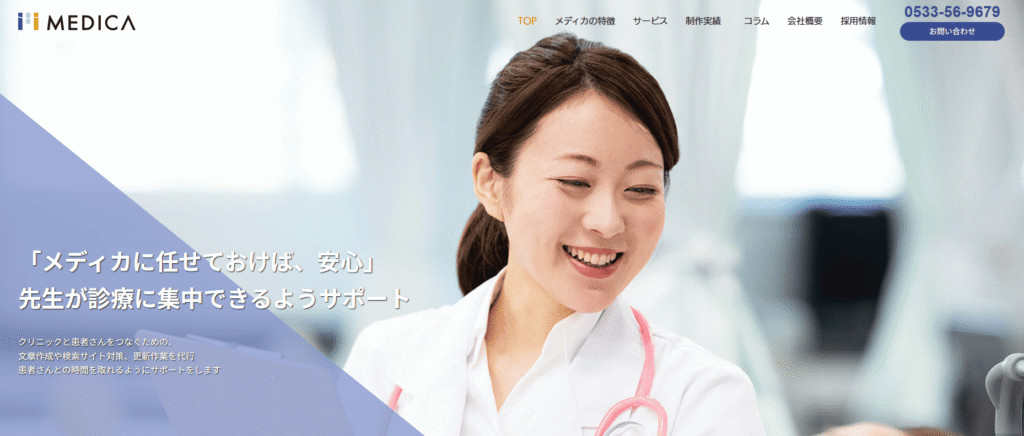 メディカ株式会社