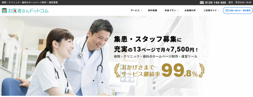 お医者さんドットコム