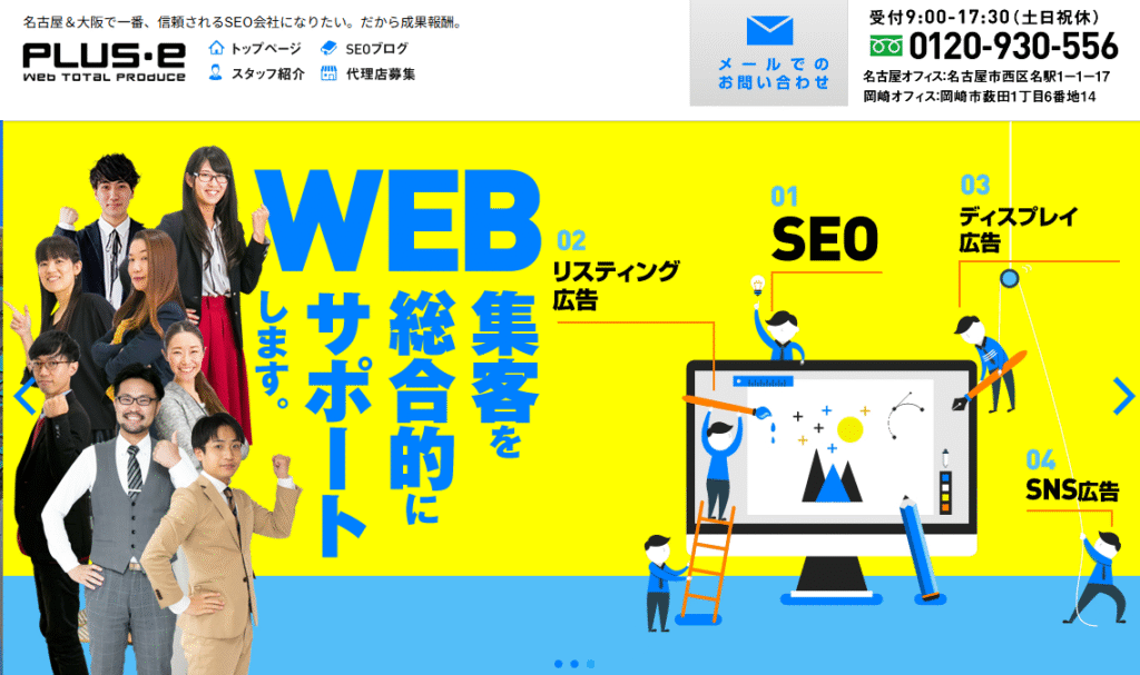 株式会社プラスイー