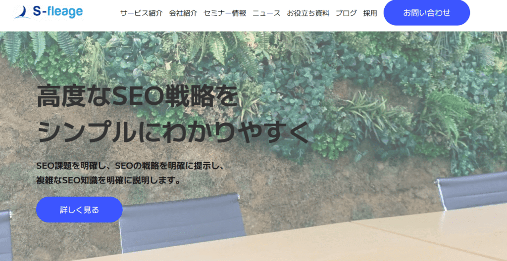 株式会社S-fleage