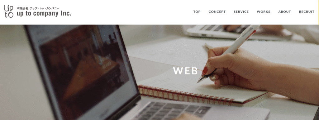 有限会社アップ・トゥ・カンパニー
