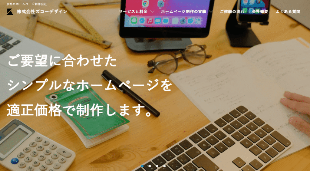 株式会社ズコーデザイン