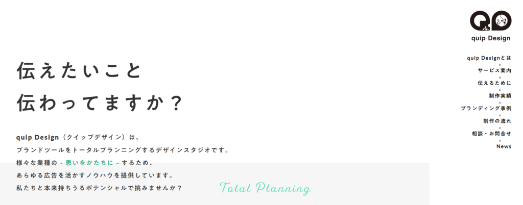 quip Design（クイップデザイン）