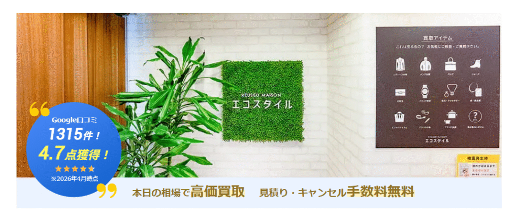 エコスタイル 銀座本店