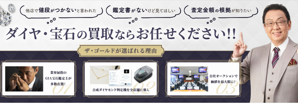 ザ・ゴールド 銀座店