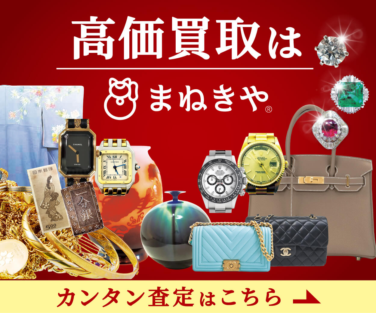 まねきやのバナー画像
