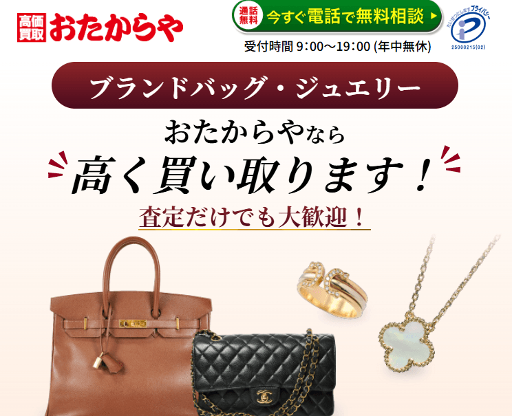 おたからやLP画像