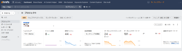 無料で使えるAhrefs ウェブマスターツールの画像