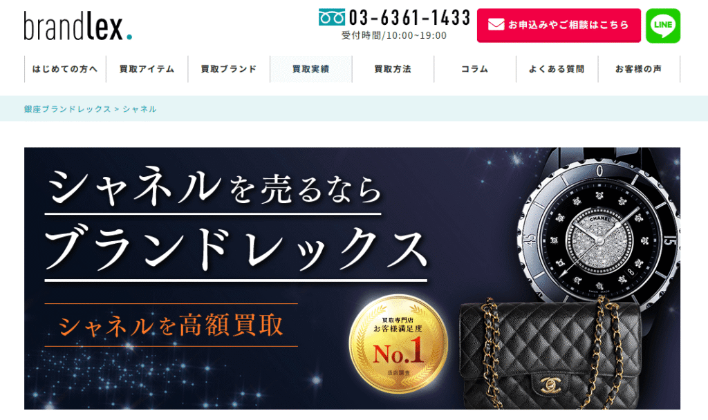 ブランドレックス 銀座本店