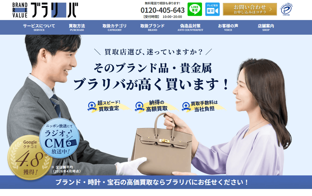 ブラリバ 銀座店