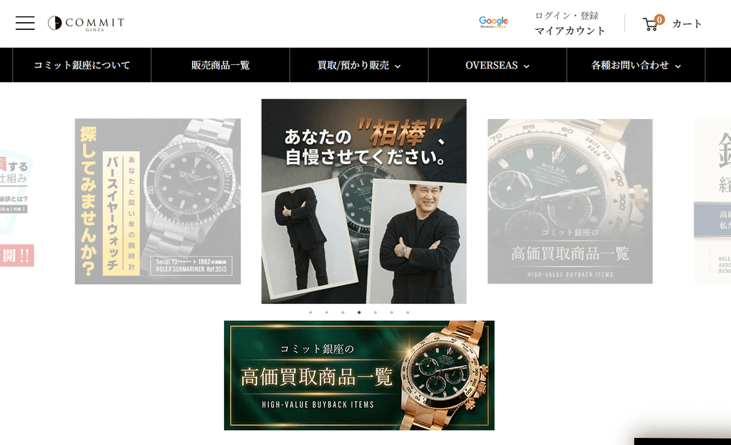コミット銀座