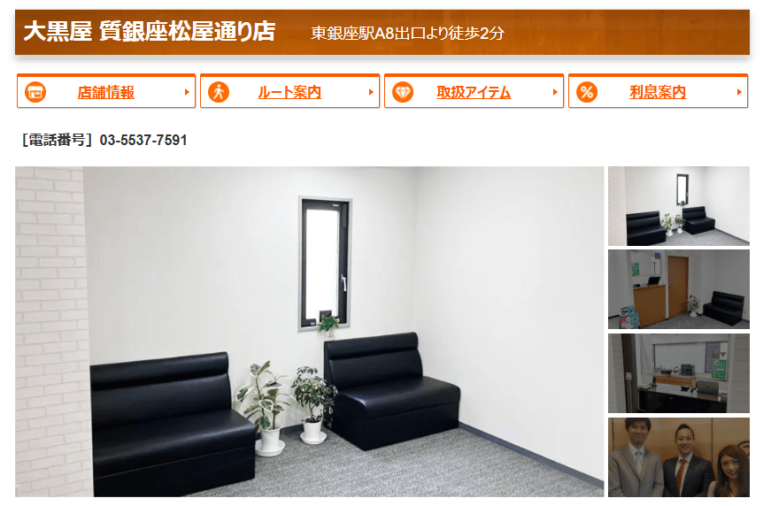 大黒屋 質銀座松屋通り店