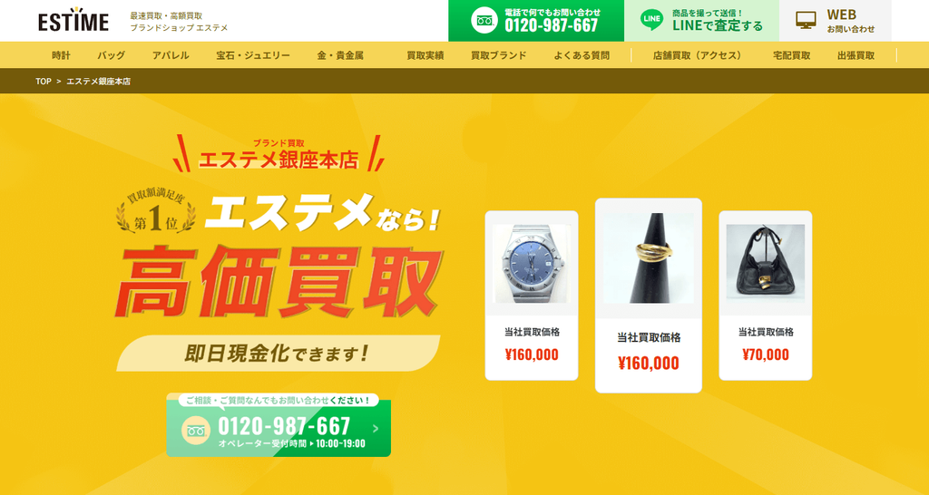 エステメ 銀座本店