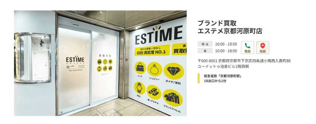 エステメ京都河原町店