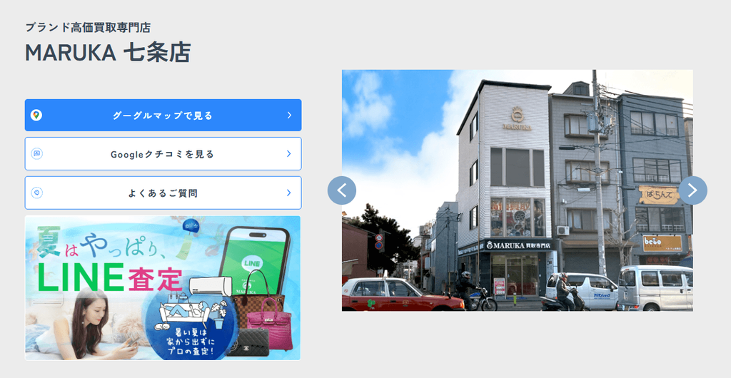 MARUKA 七条店