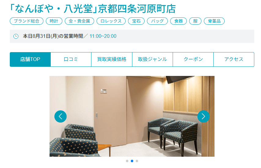 なんぼや・八光堂 京都四条河原町店