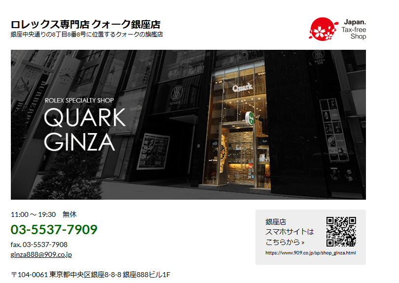 クォーク銀座店