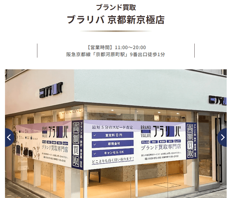 ブラリバ 京都新京極店
