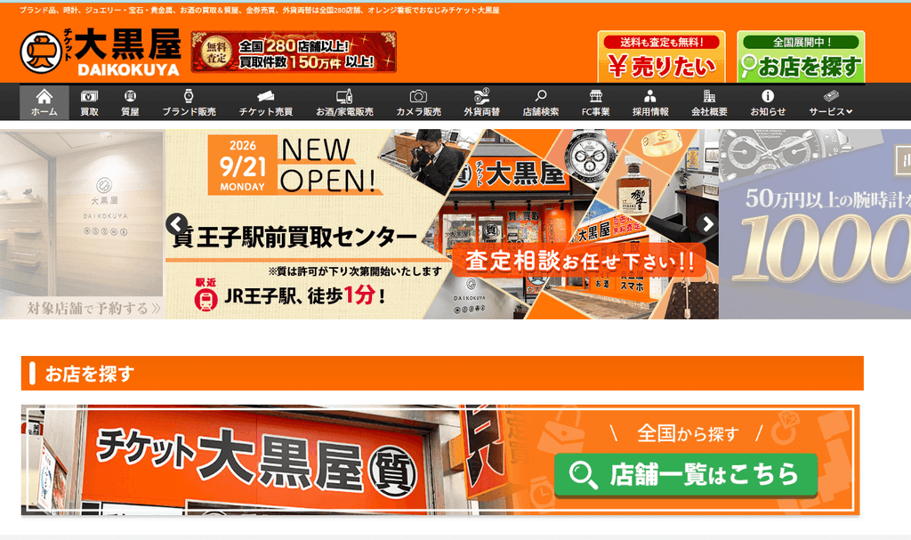 大黒屋 質京都錦小路店