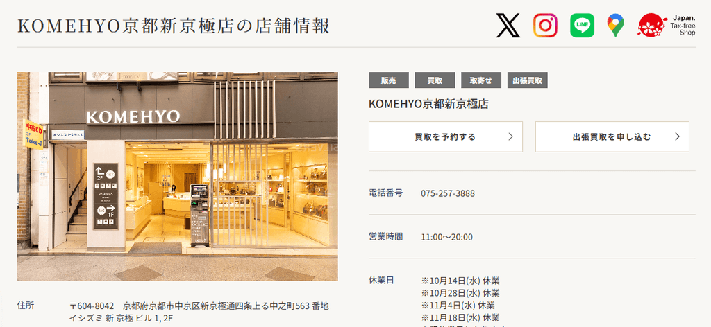 KOMEHYO京都新京極店