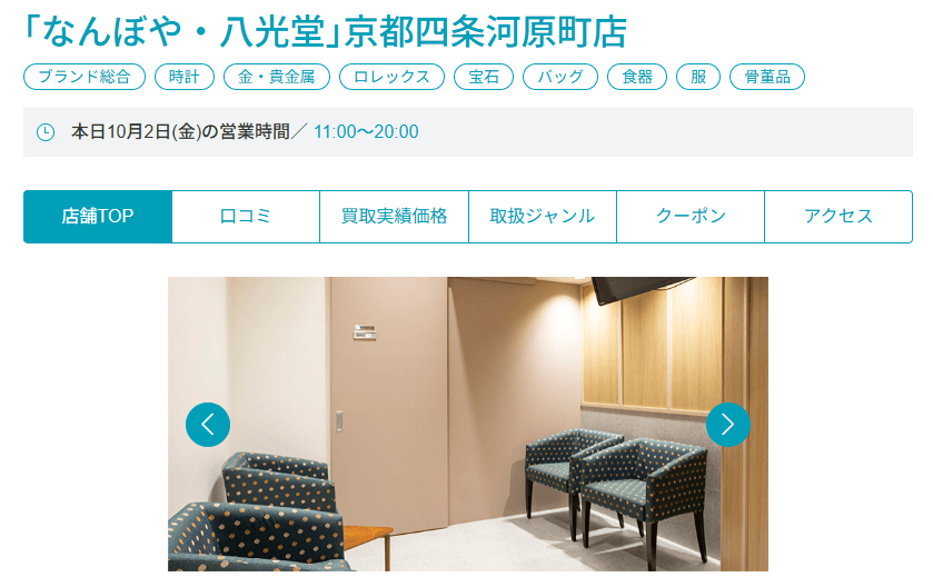 なんぼや・八光堂 京都四条河原町店