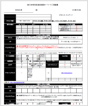 ウェブサイト内部診断書