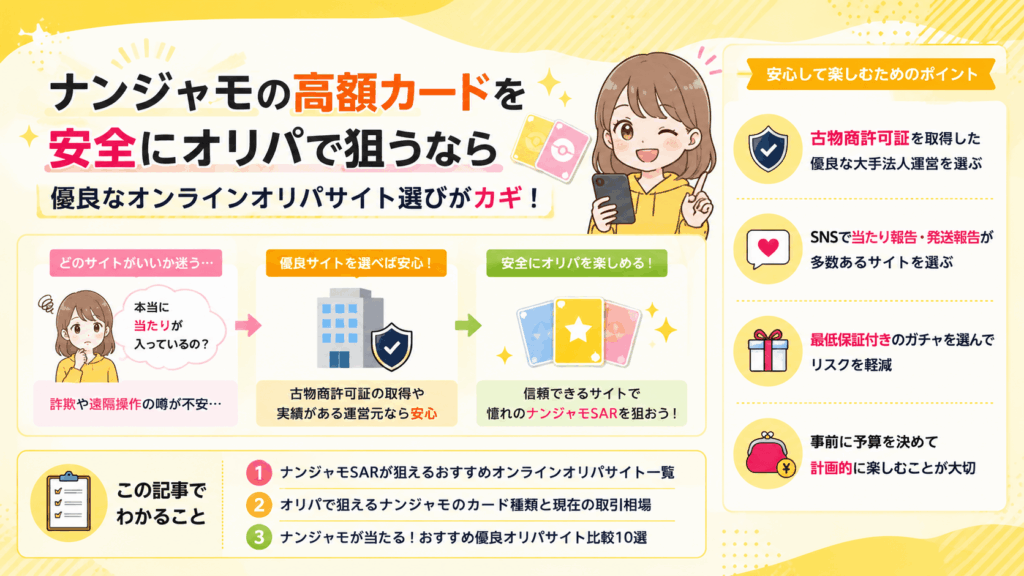 ナンジャモの高額カードを安全に狙う方法についての画像