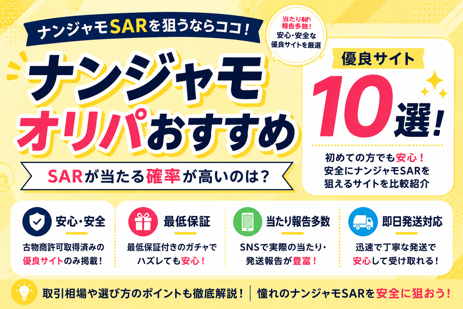 ナンジャモのオリパおすすめ優良サイト10選!SARが当たる確率が高いのは?
