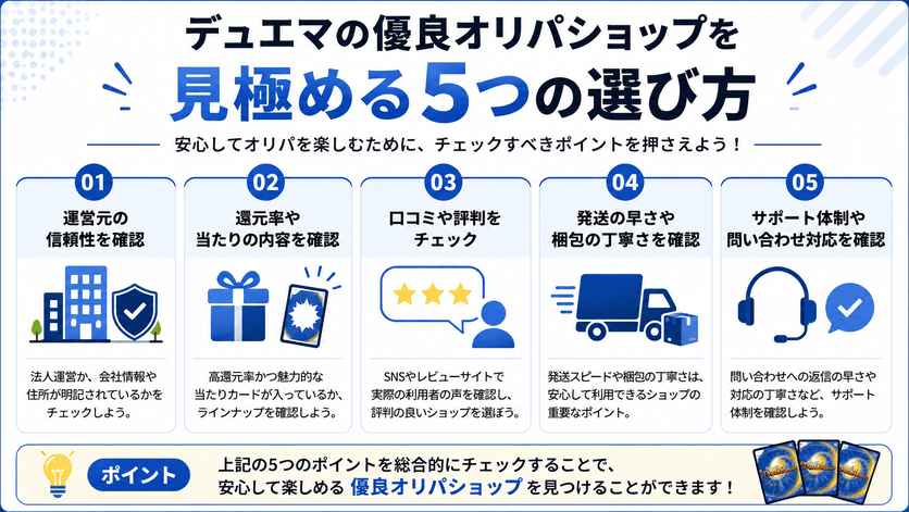 デュエマの優良オリパショップを見極める5つの選び方