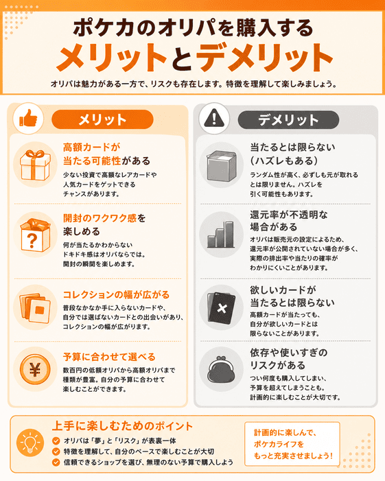 ポケカのオリパを購入するメリットとデメリット