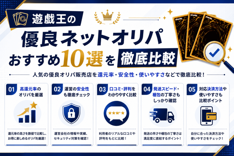 遊戯王の優良ネットオリパおすすめ10選を徹底比較