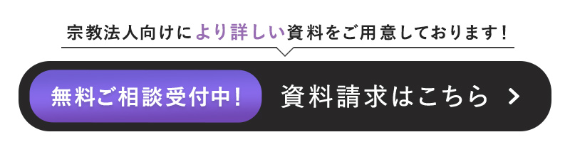 資料請求バナー