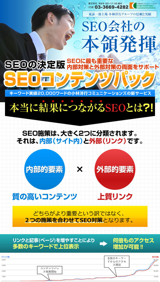 SEOコンテンツパック