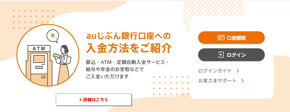 auじぶん銀行のキャプチャ