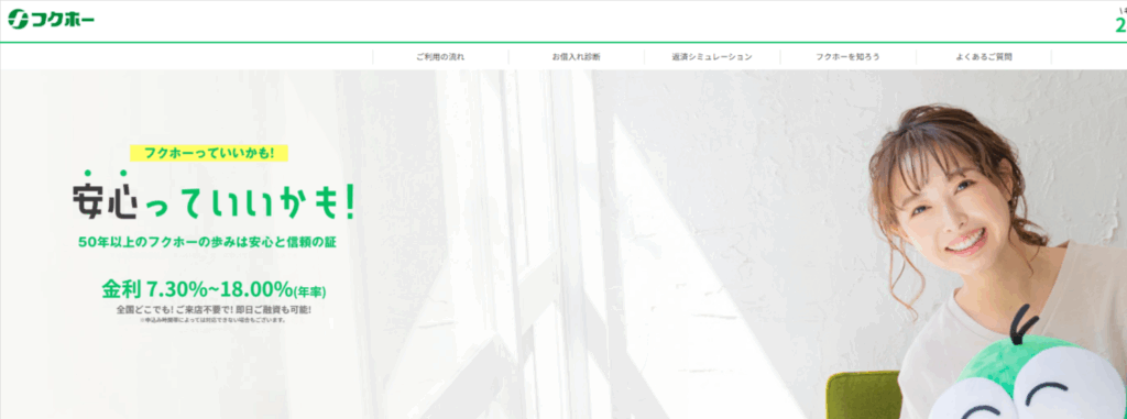 フクホーのキャプチャ